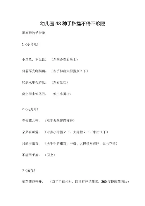 幼儿园48种手指操