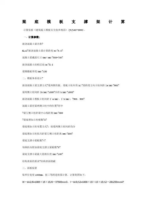 梁底模板及梁侧模板支撑架计算