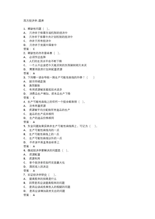 西方经济学复习题及答案
