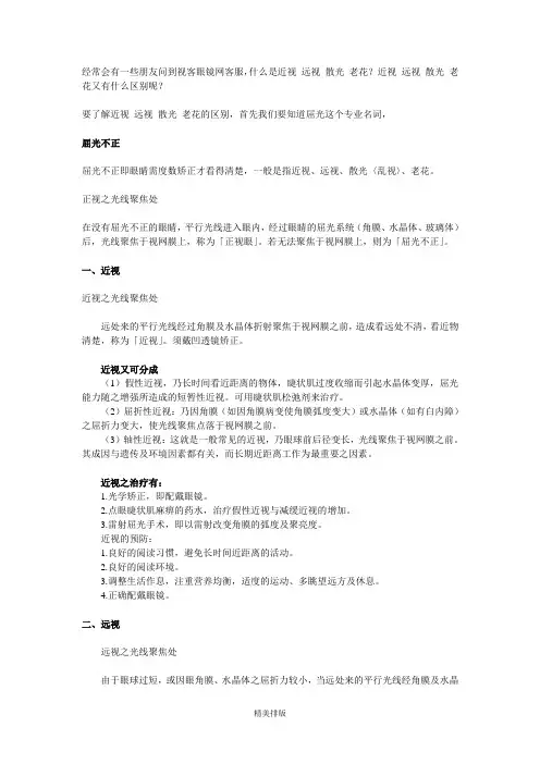 近视远视散光老花概念及区别