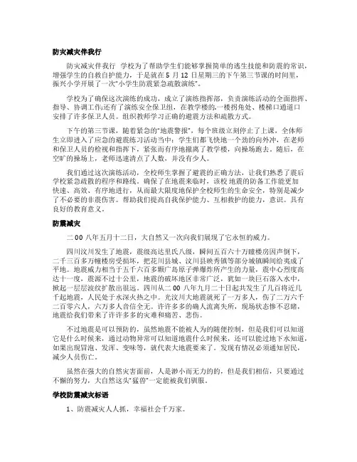 防震减灾的手抄报内容