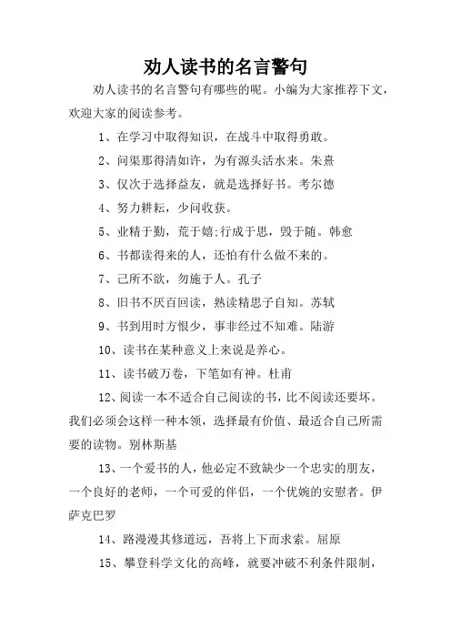 劝人读书的名言警句