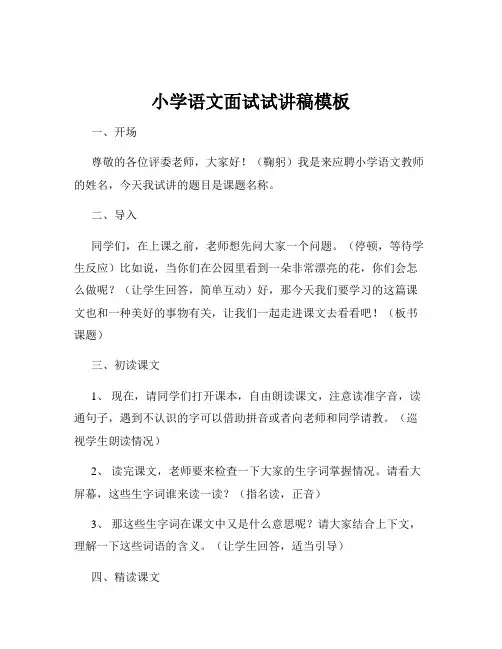 小学语文面试试讲稿模板