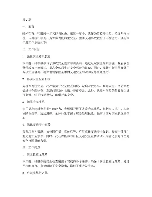 驾校安全员年度总结(3篇)