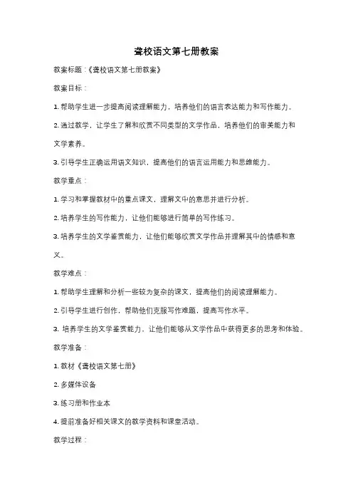 聋校语文第七册教案