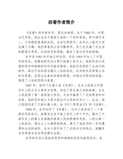 活着作者简介