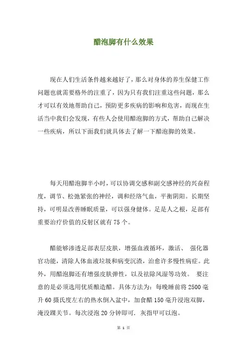醋泡脚有什么效果