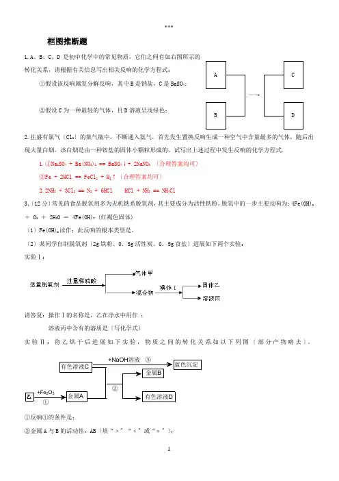 初中化学框图推断题