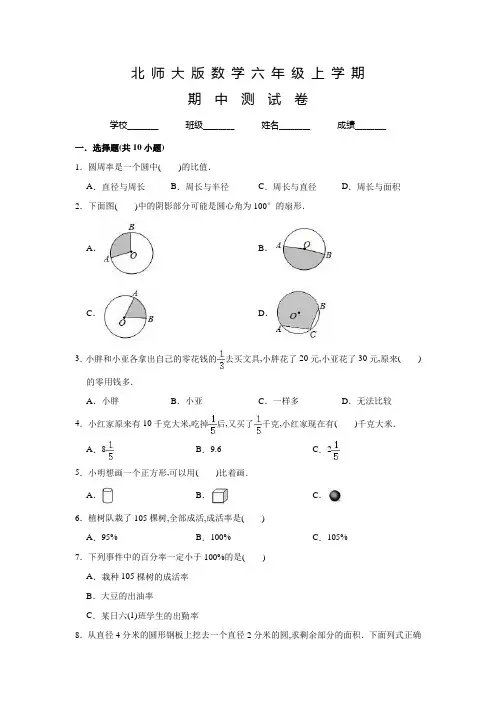北师大版六年级上册数学《期中测试卷》含答案