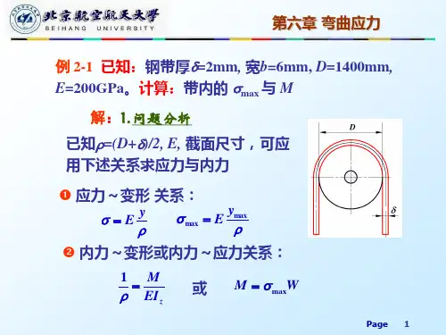 第六章__弯曲应力及剪力流的知识点