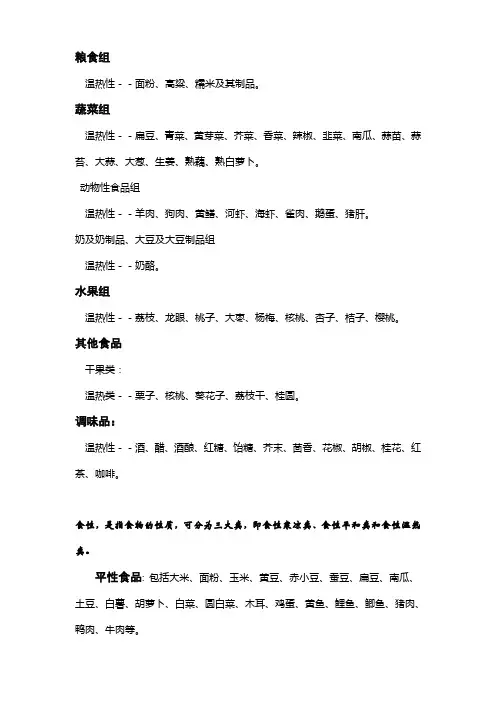 热性食品