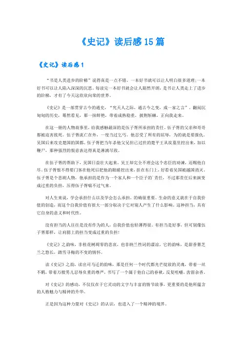 《史记》读后感15篇