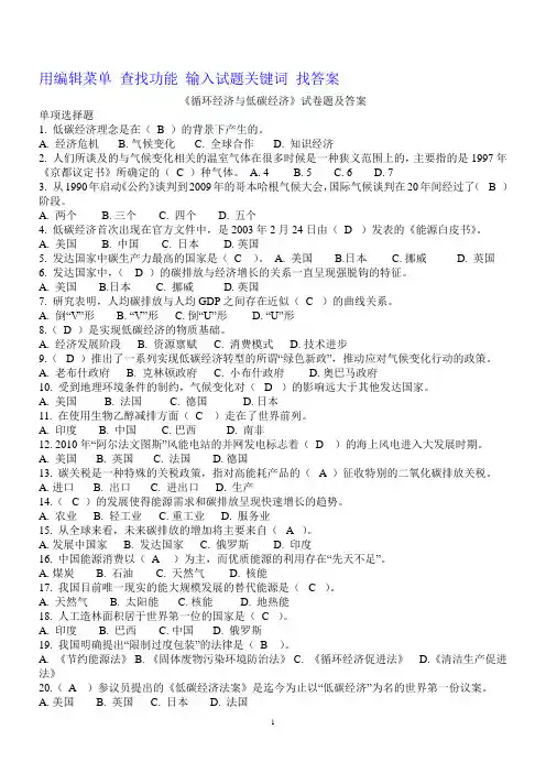 公需科目循环经济与低碳经济考试参考答案.综述
