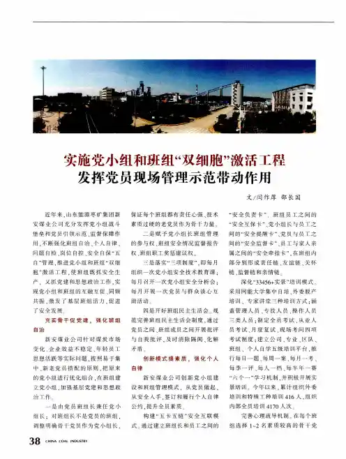 实施党小组和班组“双细胞”激活工程  发挥党员现场管理示范带动作用