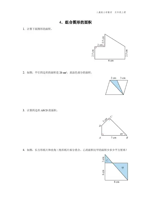 人教版五年级数学三角形的面积上册试题(含答案)