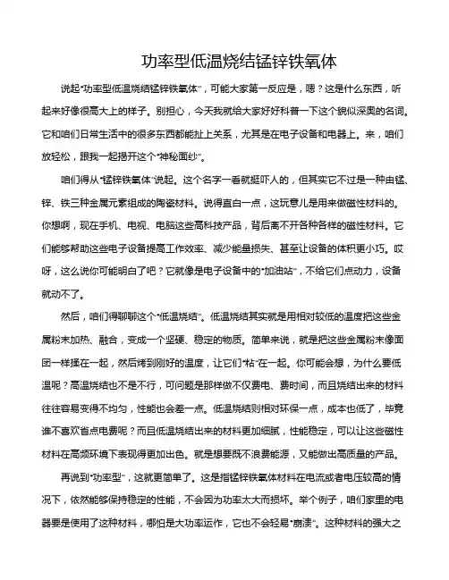 功率型低温烧结锰锌铁氧体