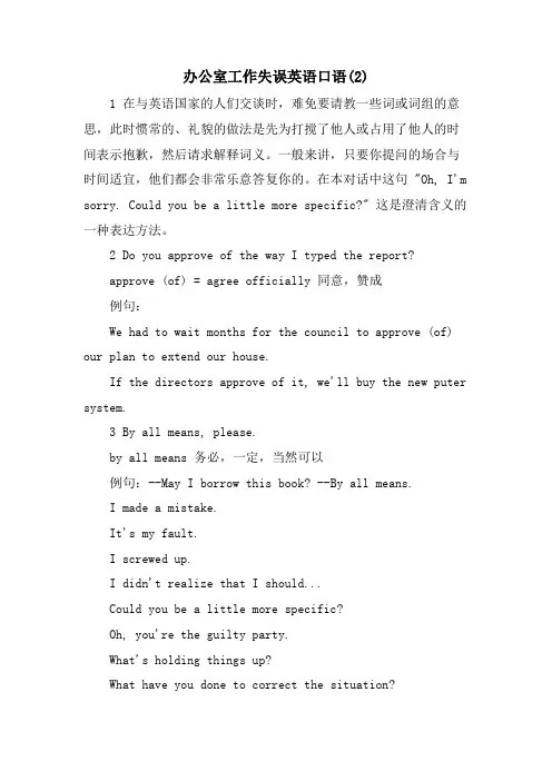 办公室工作失误英语口语(2)