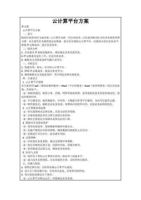 云计算平台方案