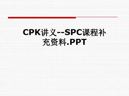 CPK讲义--SPC课程补充资料.PPT
