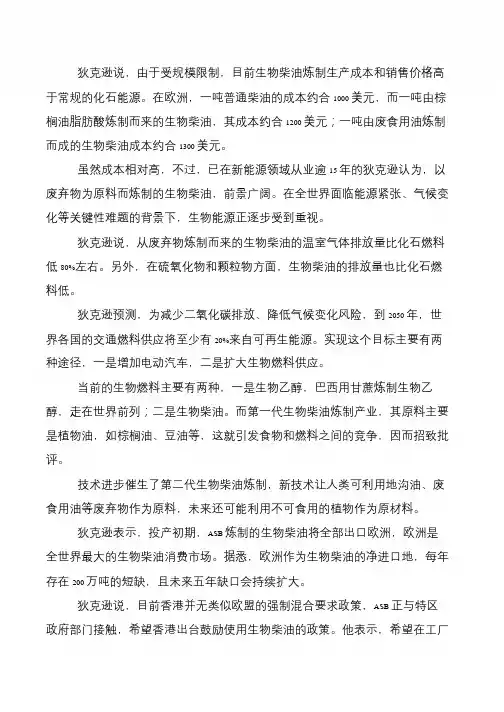 香港工厂将“地沟油”转化为生物柴油