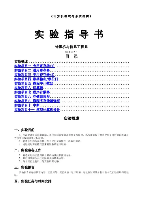 计算机组成原理实验报告