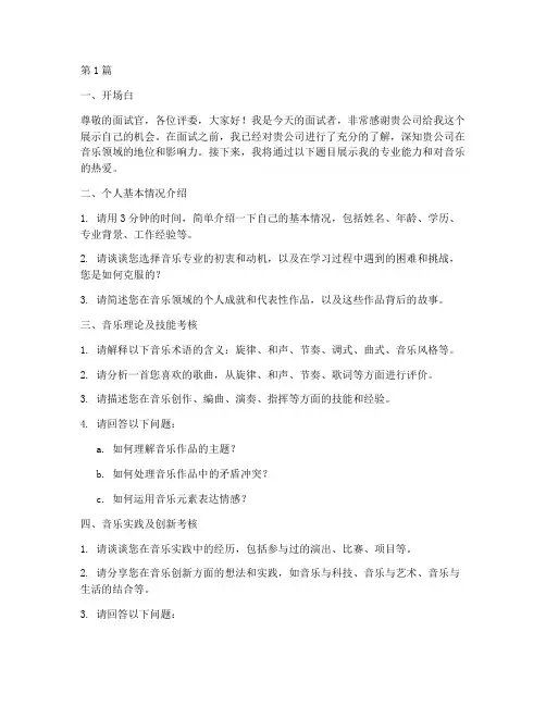 沈阳音乐招聘面试题目(3篇)