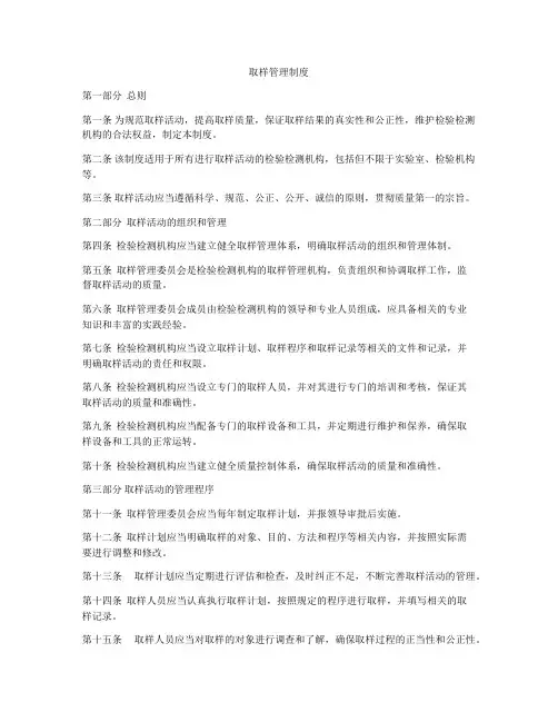 取样管理制度