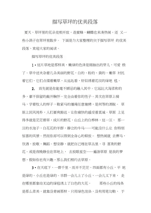 描写草坪的优美段落