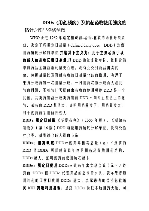 DDDs(用药频度)及抗菌药物使用强度的计算