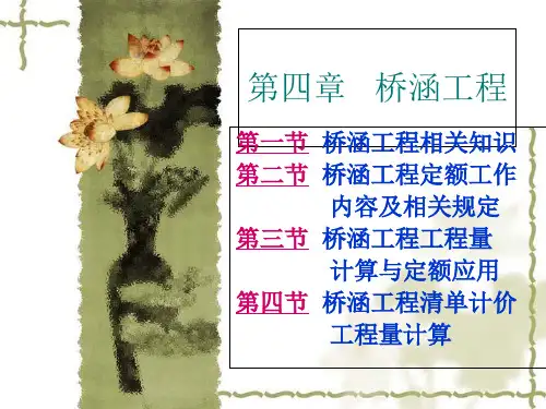 《桥涵工程》PPT课件