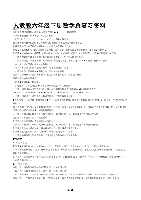 人教版六年级下册数学总复习资料