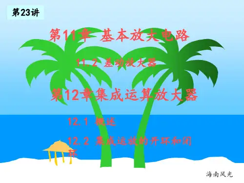 电工技术电子技术-清华-23 (2)