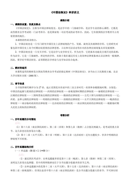 自考中国法制史重点知识点