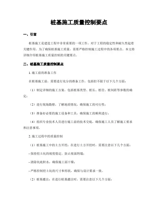 桩基施工质量控制要点
