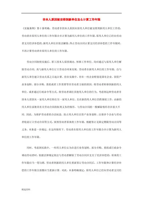 非本人原因被安排到新单位怎么计算工作年限