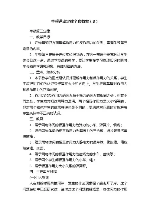 牛顿运动定律全套教案（3）