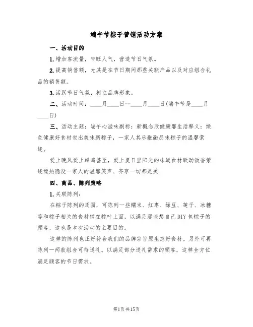 端午节粽子营销活动方案(4篇)