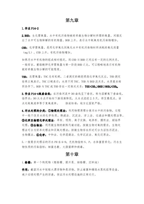 水污染控制工程考试复习重点知识整理