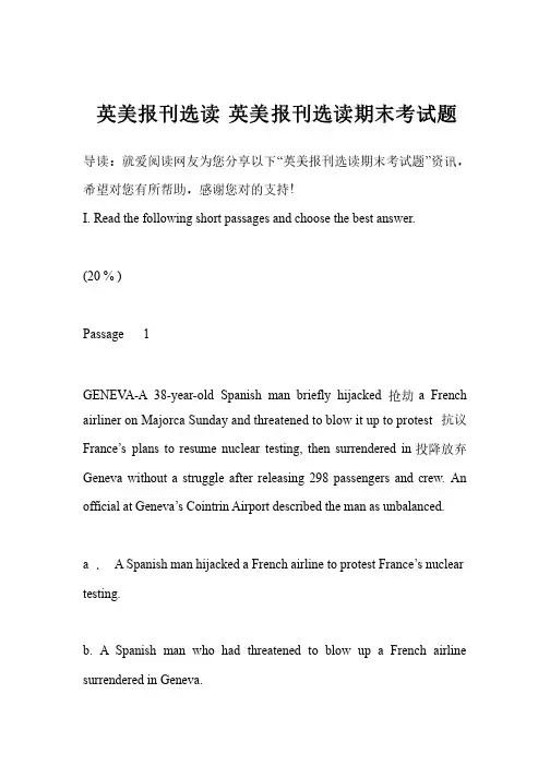 英美报刊选读英美报刊选读期末考试题