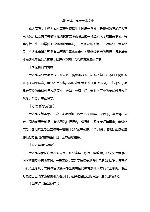 23年成人高考考试安排