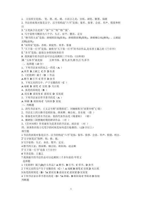 师范生三笔字考试资料