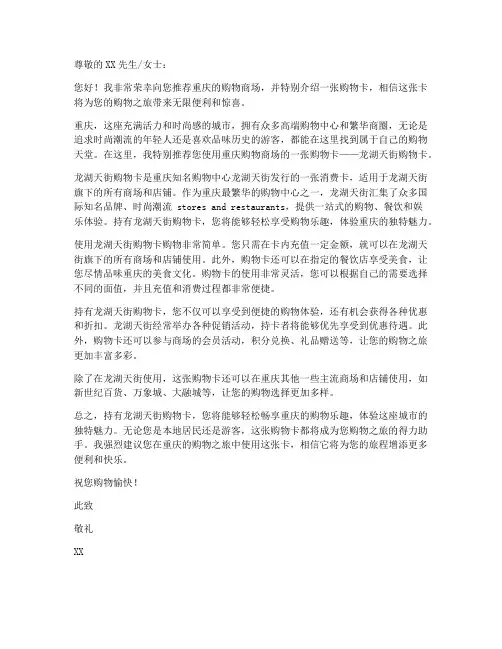 重庆商场购物卡推荐信模板
