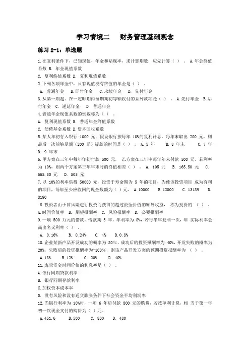财务管理第二章试题及答案