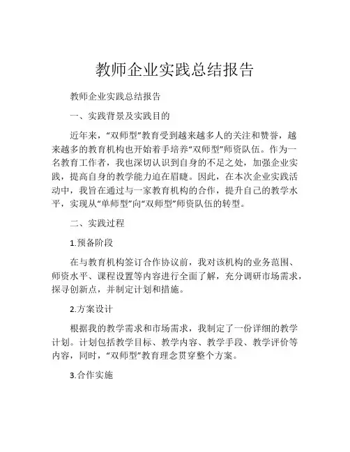 教师企业实践总结报告
