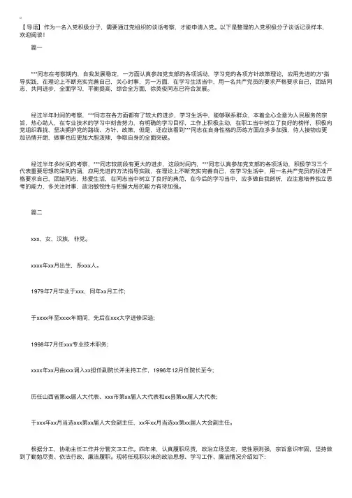 入党积极分子谈话记录样本三篇