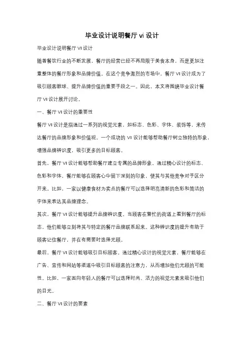 毕业设计说明餐厅vi设计
