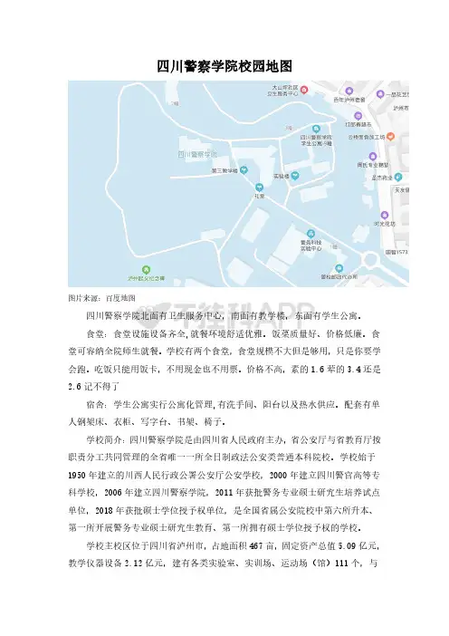 四川警察学院校园地图