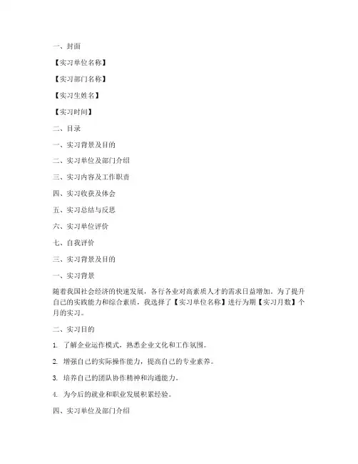 实习报告情况说明模板
