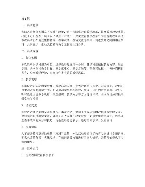 双减教研活动简讯(3篇)