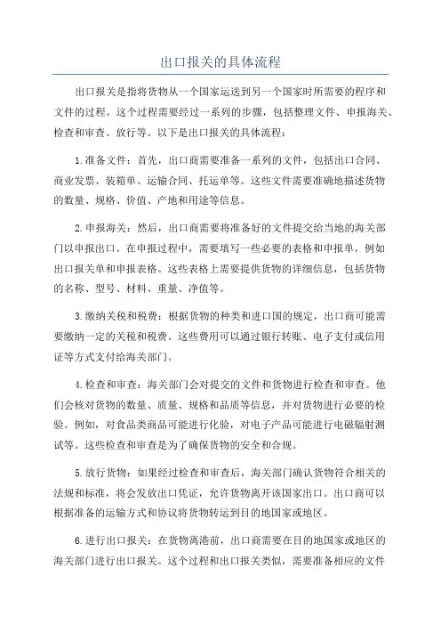 出口报关的具体流程